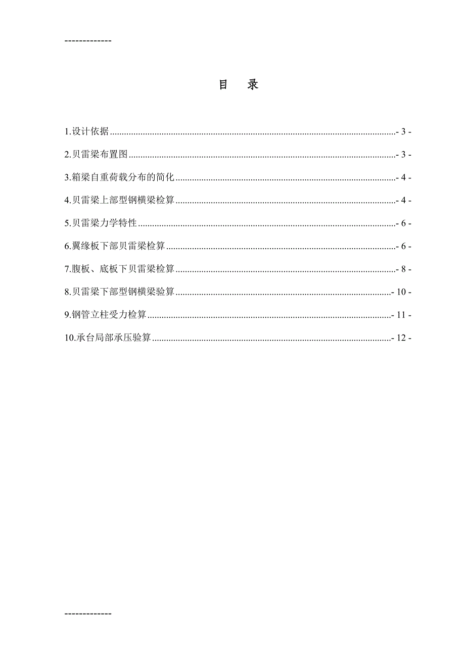 八盘峡黄河特大桥预应力混凝土连续梁边跨现浇段贝雷梁检算_第2页