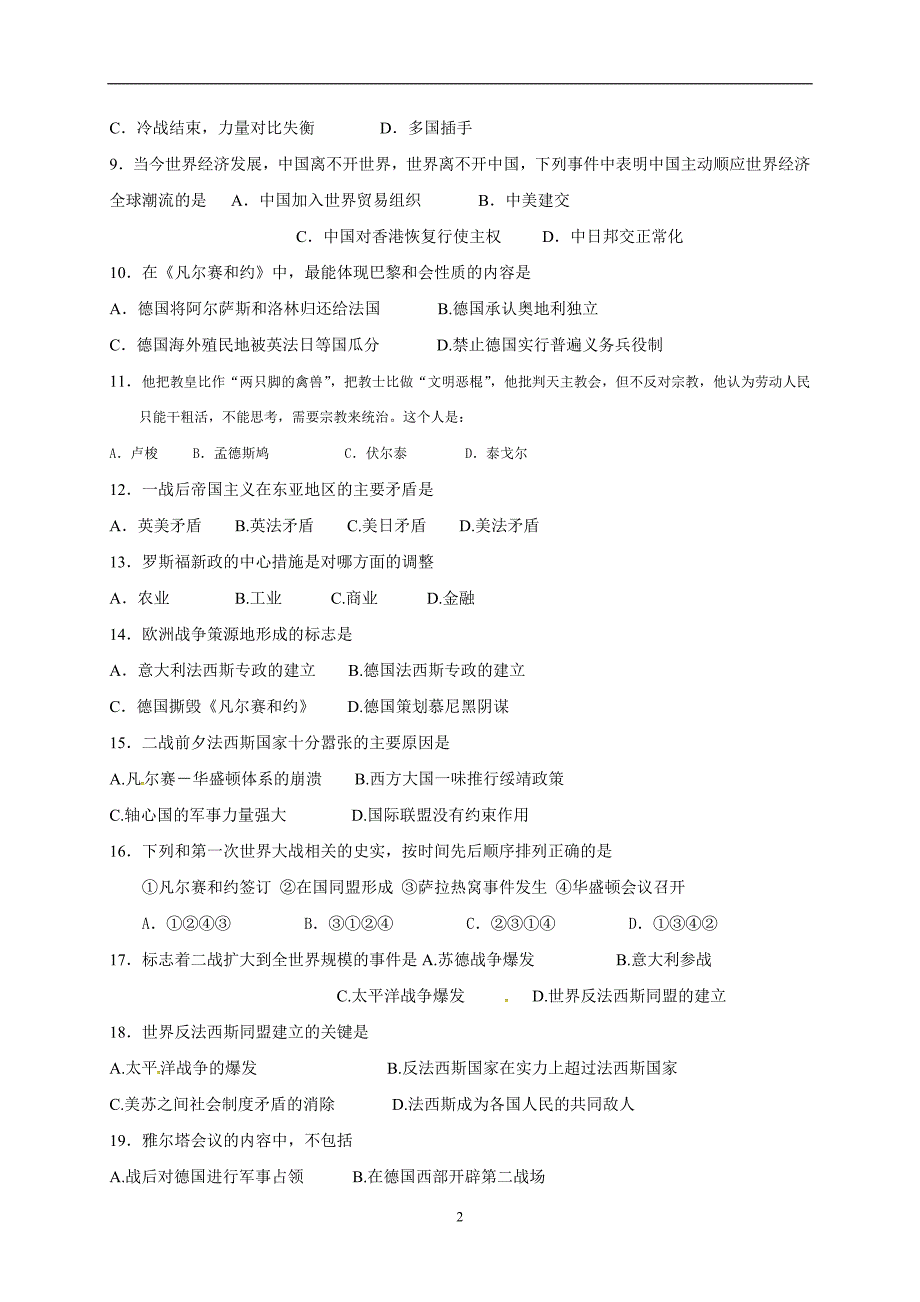 广东省韶关市始兴县墨江中学2016届九年级下学期模拟考试（一）历史试题.doc_第2页