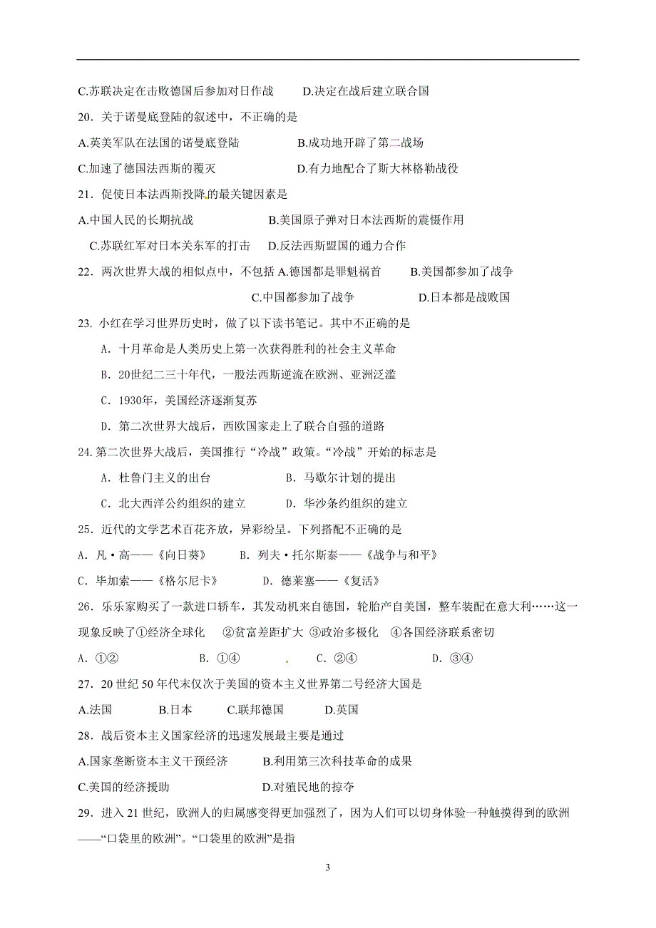 广东省韶关市始兴县墨江中学2016届九年级下学期模拟考试（一）历史试题.doc_第3页