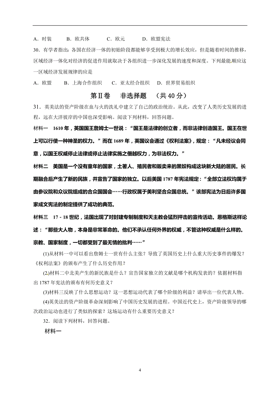 广东省韶关市始兴县墨江中学2016届九年级下学期模拟考试（一）历史试题.doc_第4页