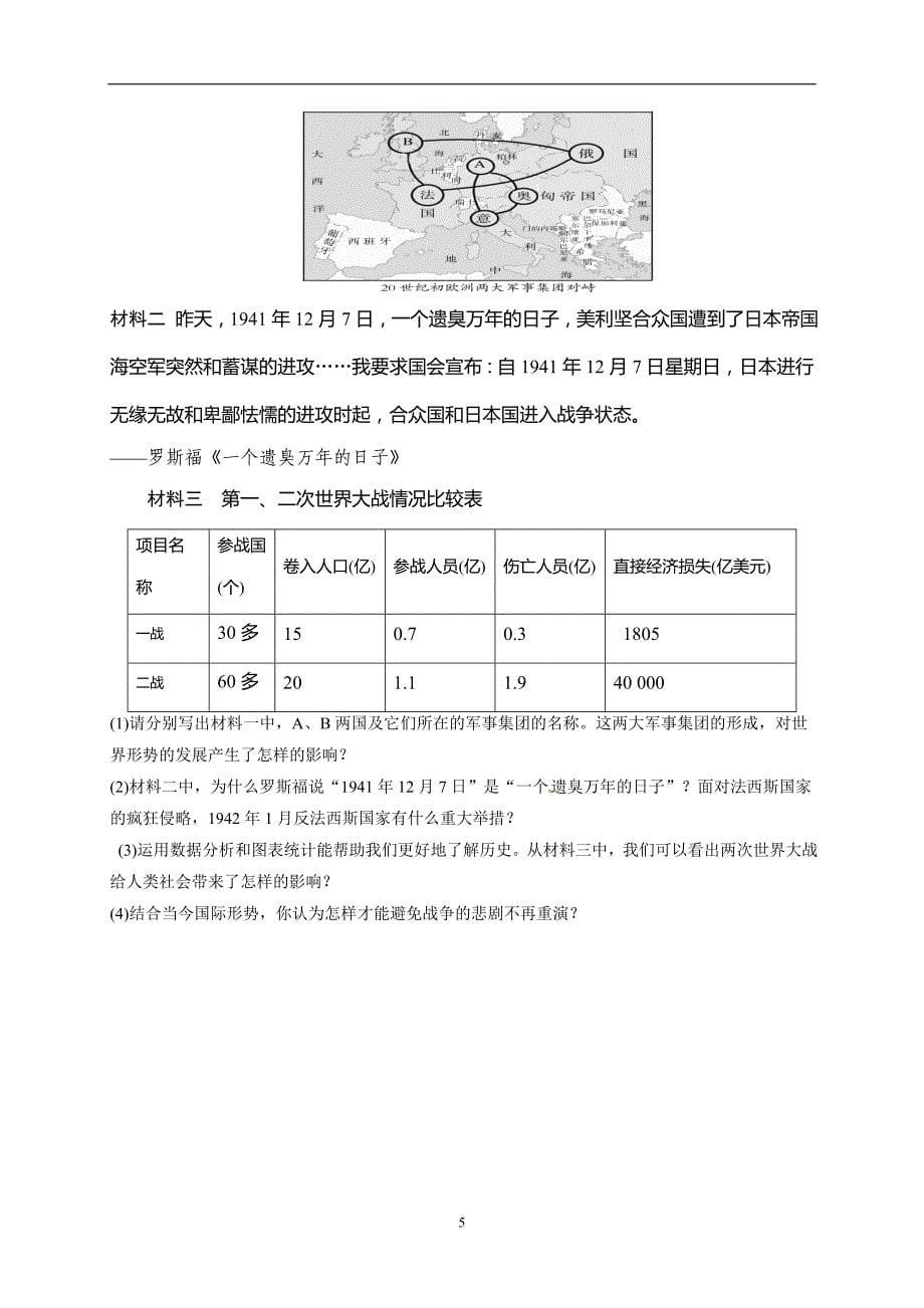 广东省韶关市始兴县墨江中学2016届九年级下学期模拟考试（一）历史试题.doc_第5页