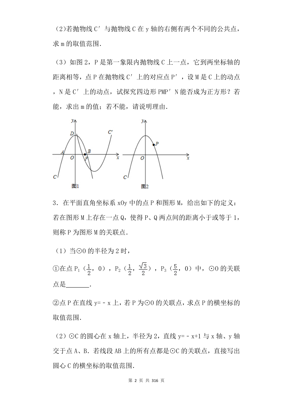 中考数学总复习——二次函数压轴题汇编_第2页