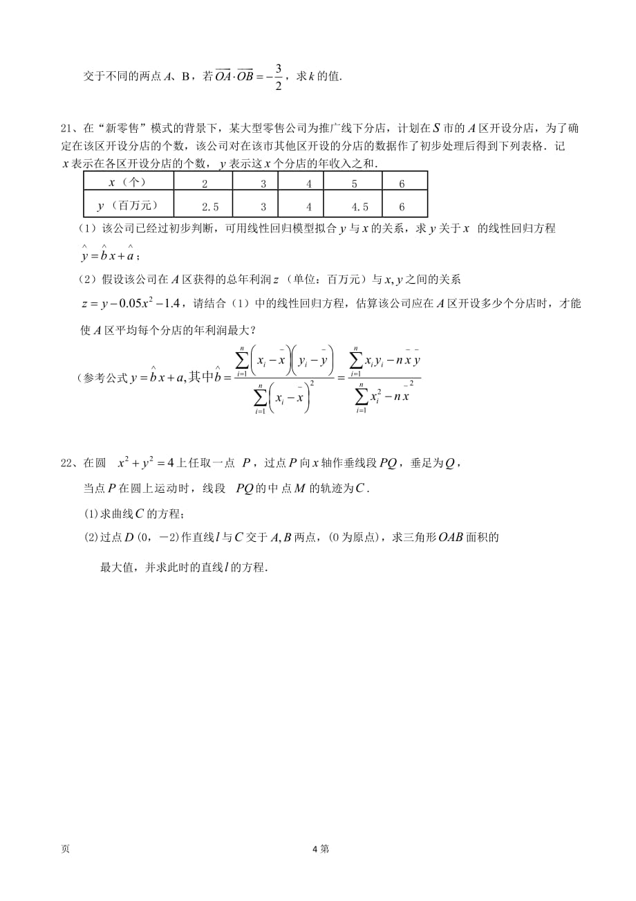 精校Word版答案全--2019届河北省唐县一中高三上学期期中考试数学（理）试题_第4页