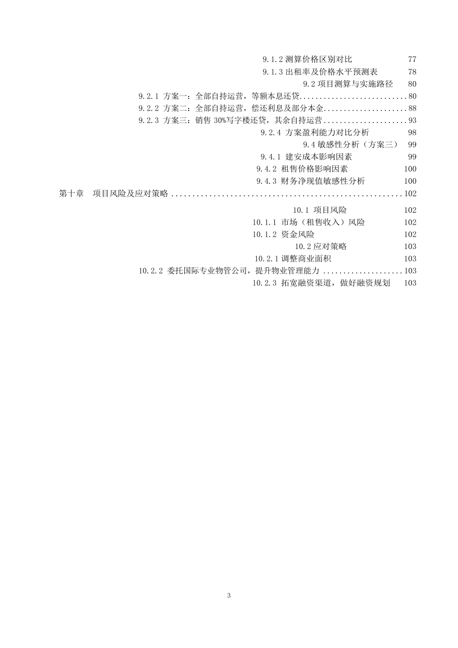 南方传媒传媒广场项目可行性研究报告_第4页