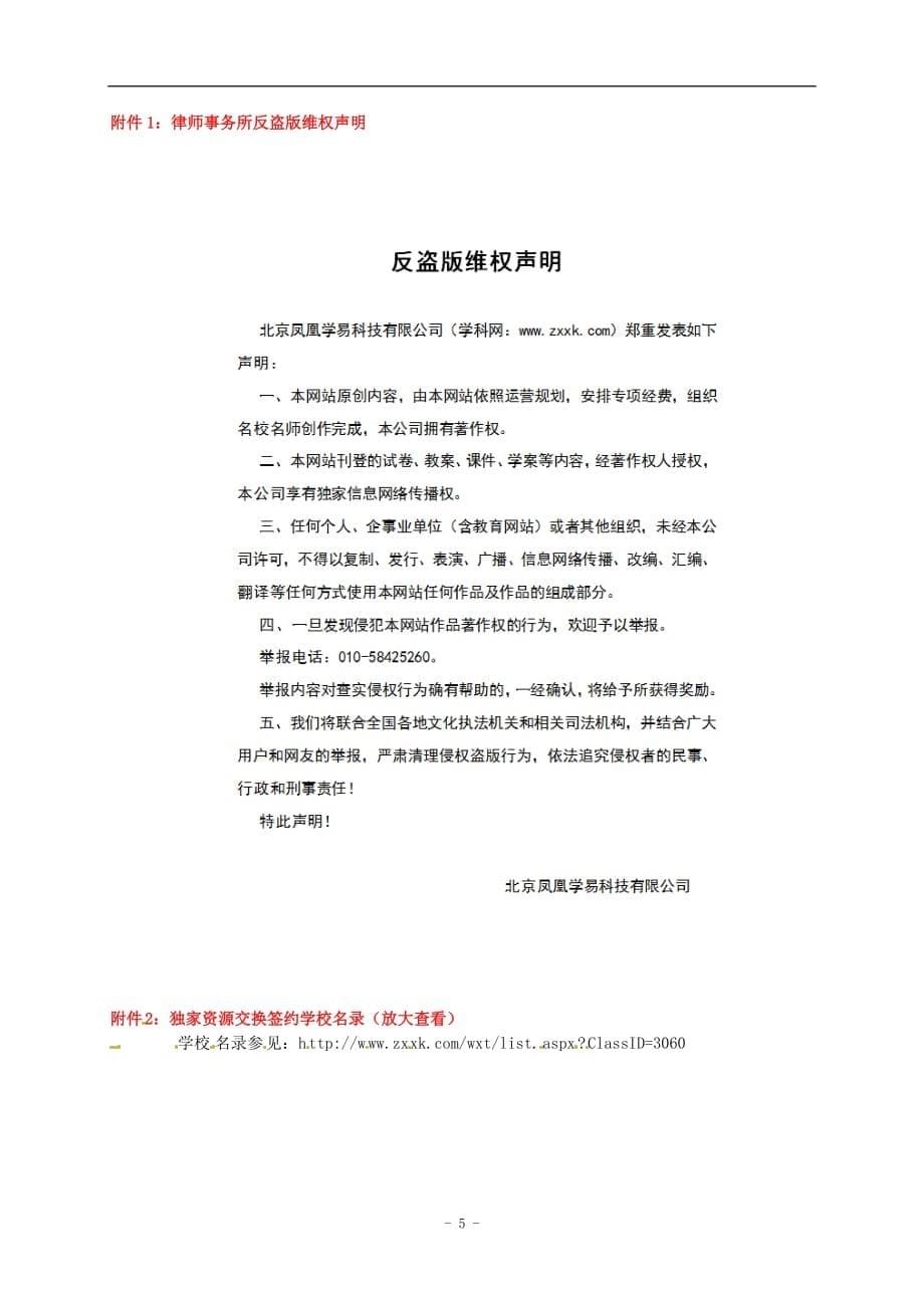 安徽省淮南市芦集初级中学2017届中考语文复习点对点训练：10　湖心亭看雪.doc_第5页