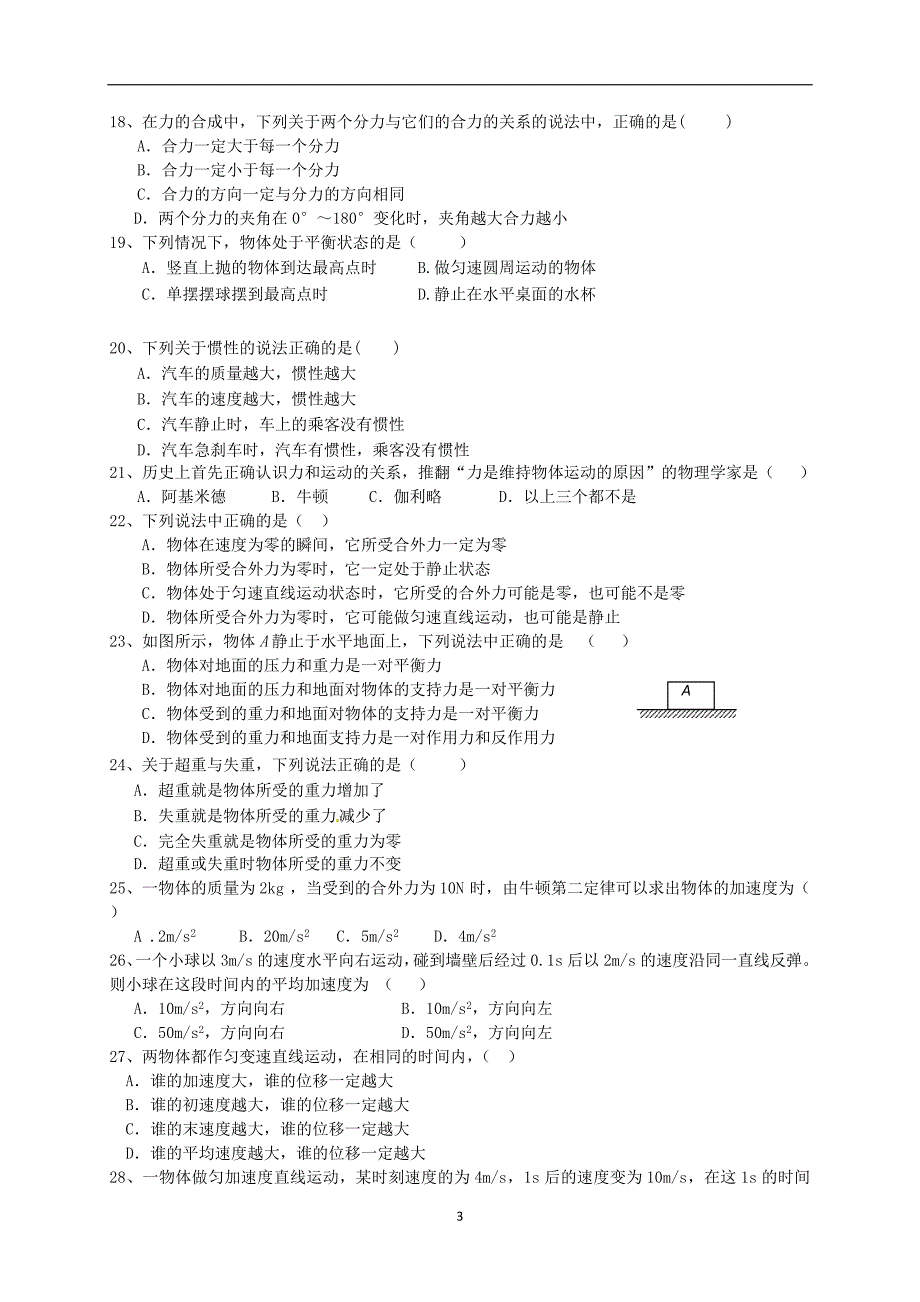 广东省广州市2015-2016学年高二下学期第一次月考物理（文）试题.doc_第3页