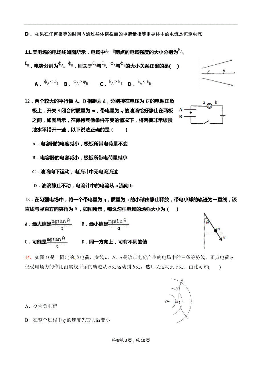 精校Word版答案全--高中联考高二物理_第3页