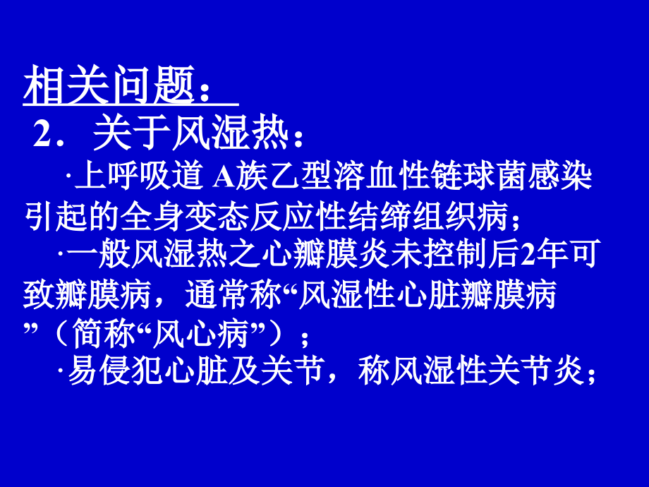 最新 心脏瓣膜病PPT课件 (1)_第4页