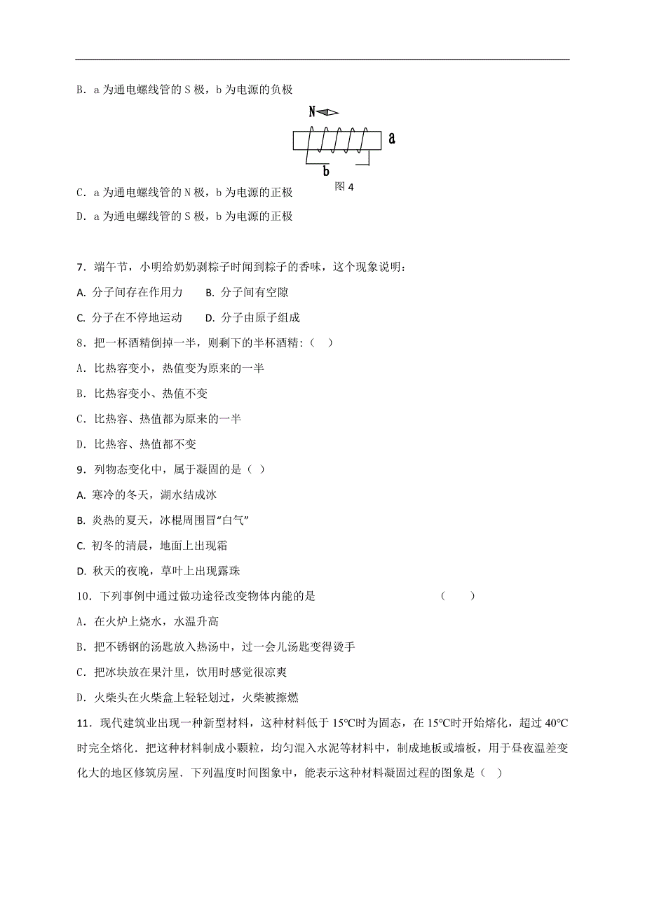 山东省龙口市兰高镇兰高学校2018届九年级（五四学制）上学期期末模拟测试（一）物理试题.doc_第2页