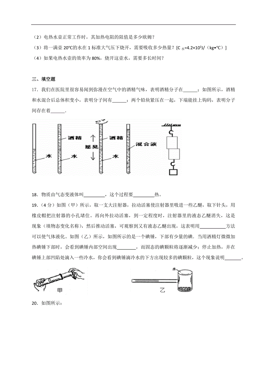 山东省龙口市兰高镇兰高学校2018届九年级（五四学制）上学期期末模拟测试（一）物理试题.doc_第4页