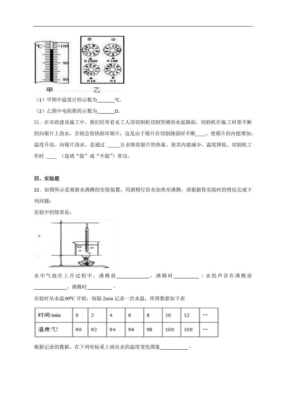 山东省龙口市兰高镇兰高学校2018届九年级（五四学制）上学期期末模拟测试（一）物理试题.doc_第5页