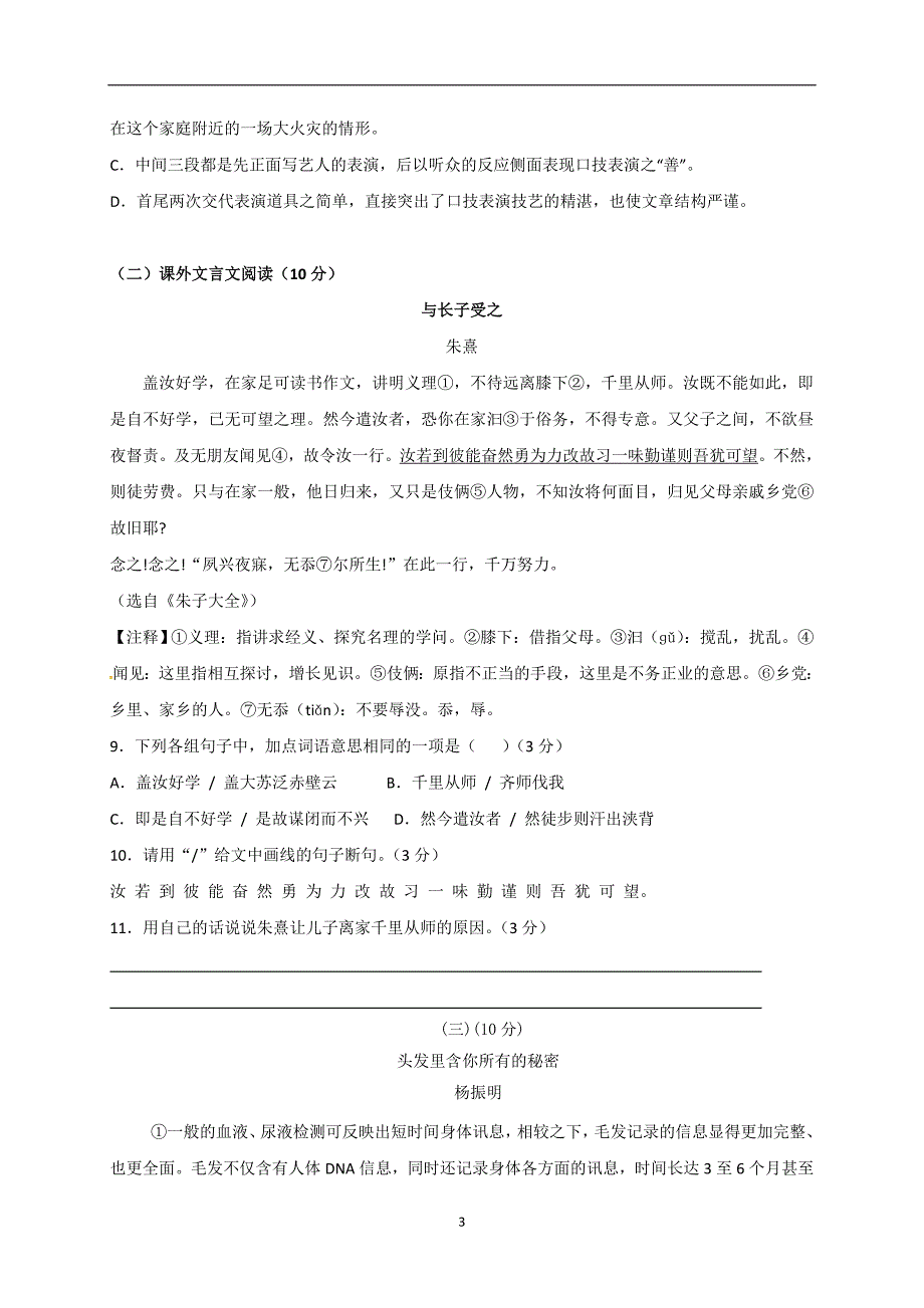 广东省湛江市第二十七中学2017届九年级中考模拟语文试题（一）（无答案）.doc_第3页