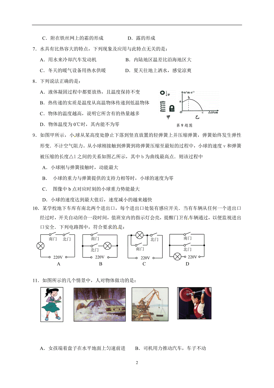 江苏省兴化市顾庄学区三校2017届九年级第三次网上阅卷适应性训练（三模）物理试题.doc_第2页