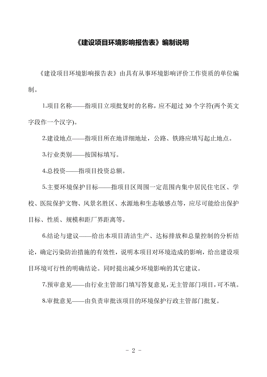 寿光市宝力隆燃气集团有限公司对接中石化济青二线寿光分输站燃气主管道工程环评报告表_第2页