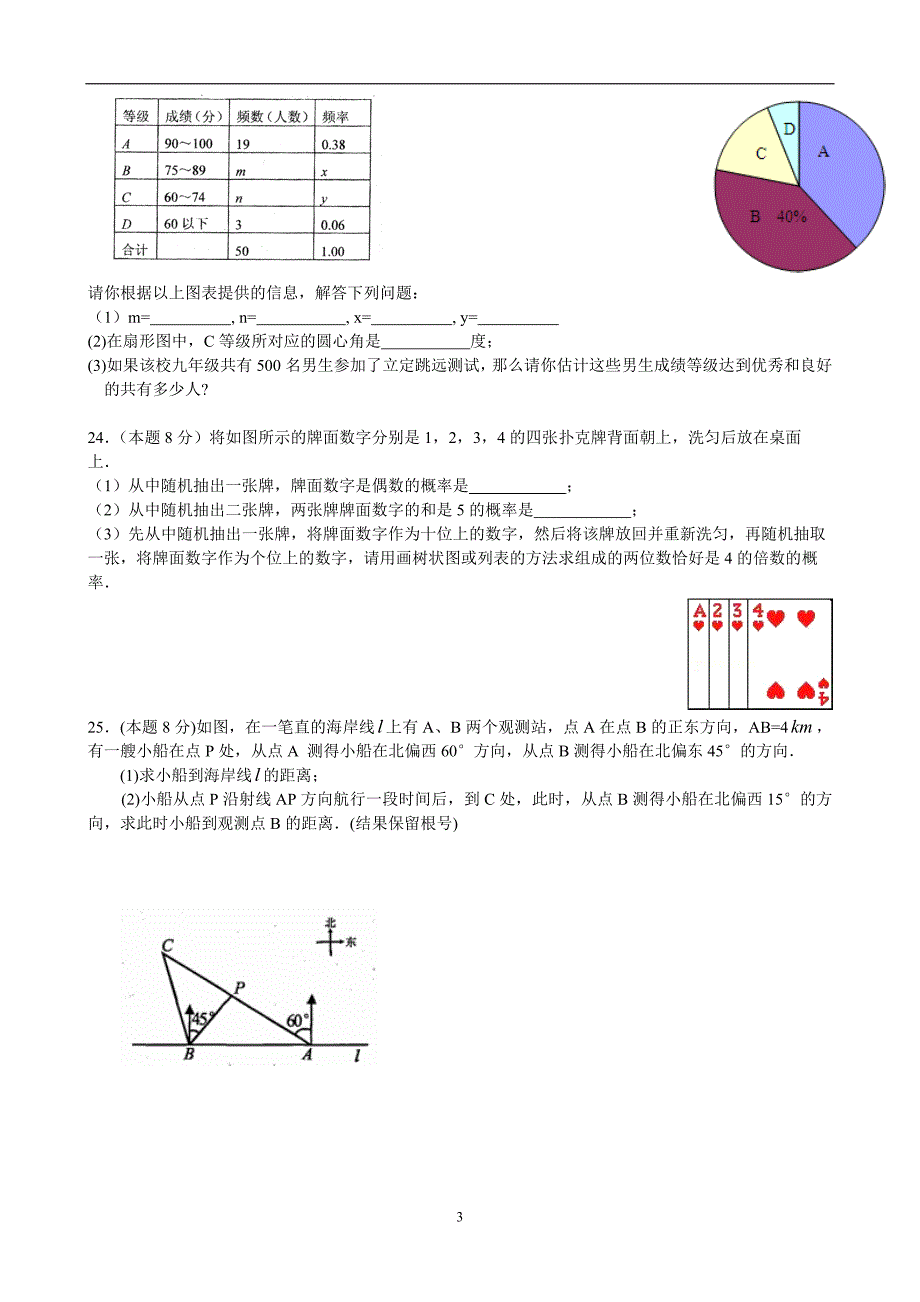 江苏省常熟市第一中学2016届九年级第二次模拟考试数学试题.doc_第3页