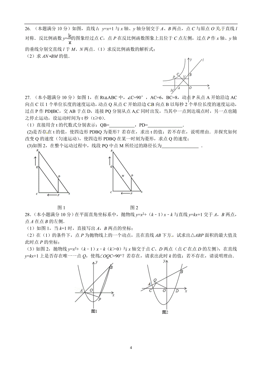 江苏省常熟市第一中学2016届九年级第二次模拟考试数学试题.doc_第4页