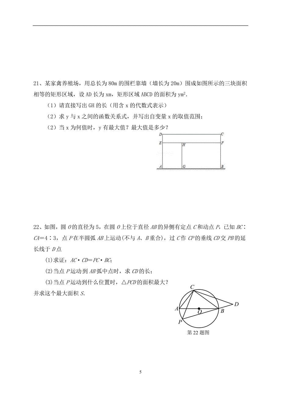 浙江省绍兴市柯桥区部分学校2018届九年级上学期期末模拟数学试题.doc_第5页