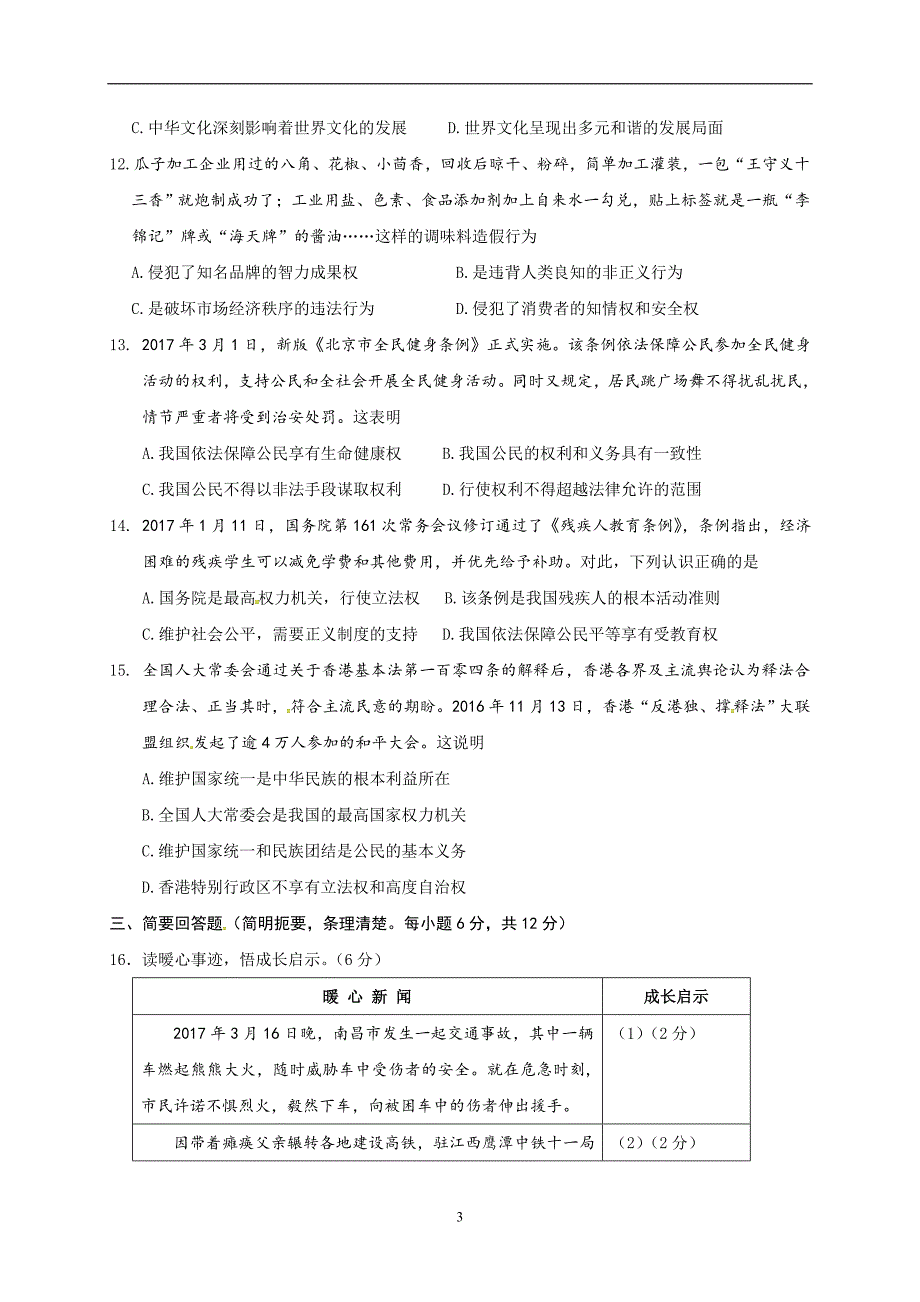 江西省吉安市樟山中学2017届九年级中考最后一模政治试题.doc_第3页