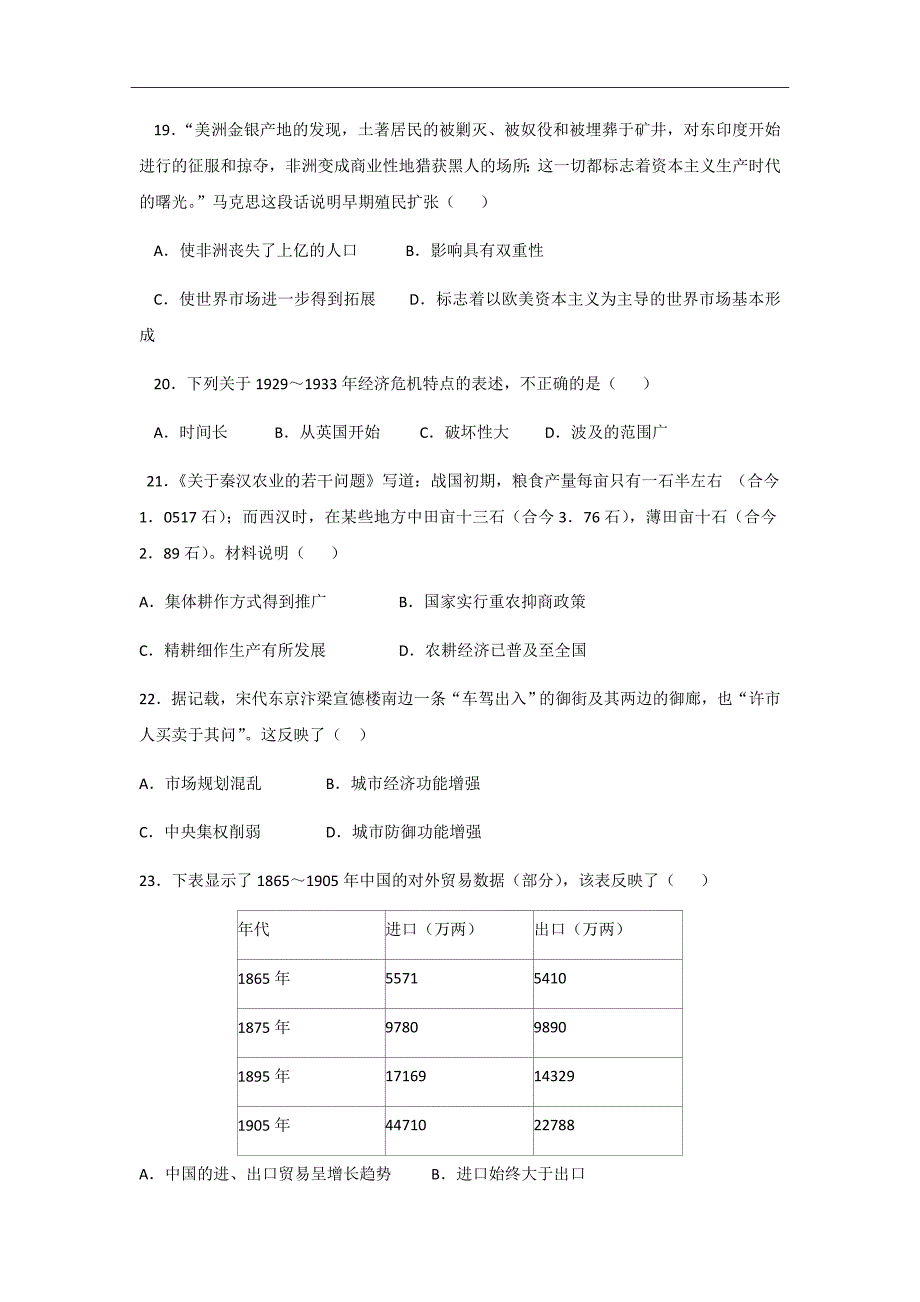 精校Word版答案全--2017-2018学年云南民族大学附属中学高一下学期第二次月考历史试题_第4页