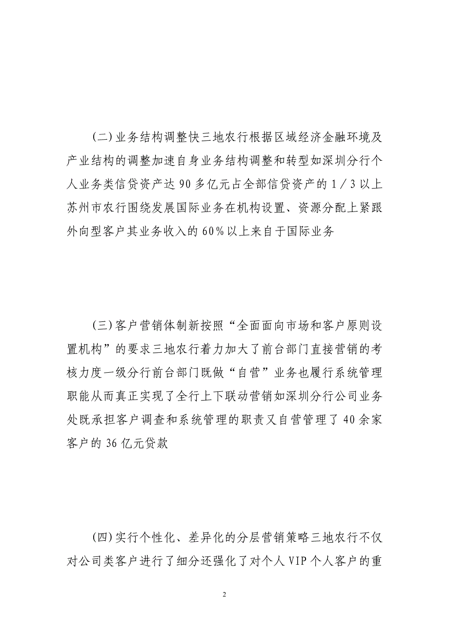 （CRM客户关系)商业银行客户关系管理_第2页