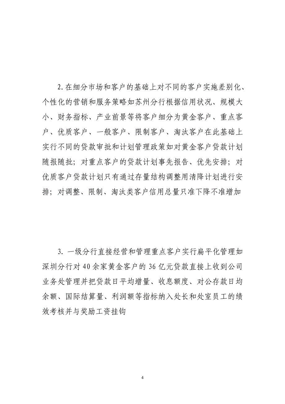 （CRM客户关系)商业银行客户关系管理_第4页