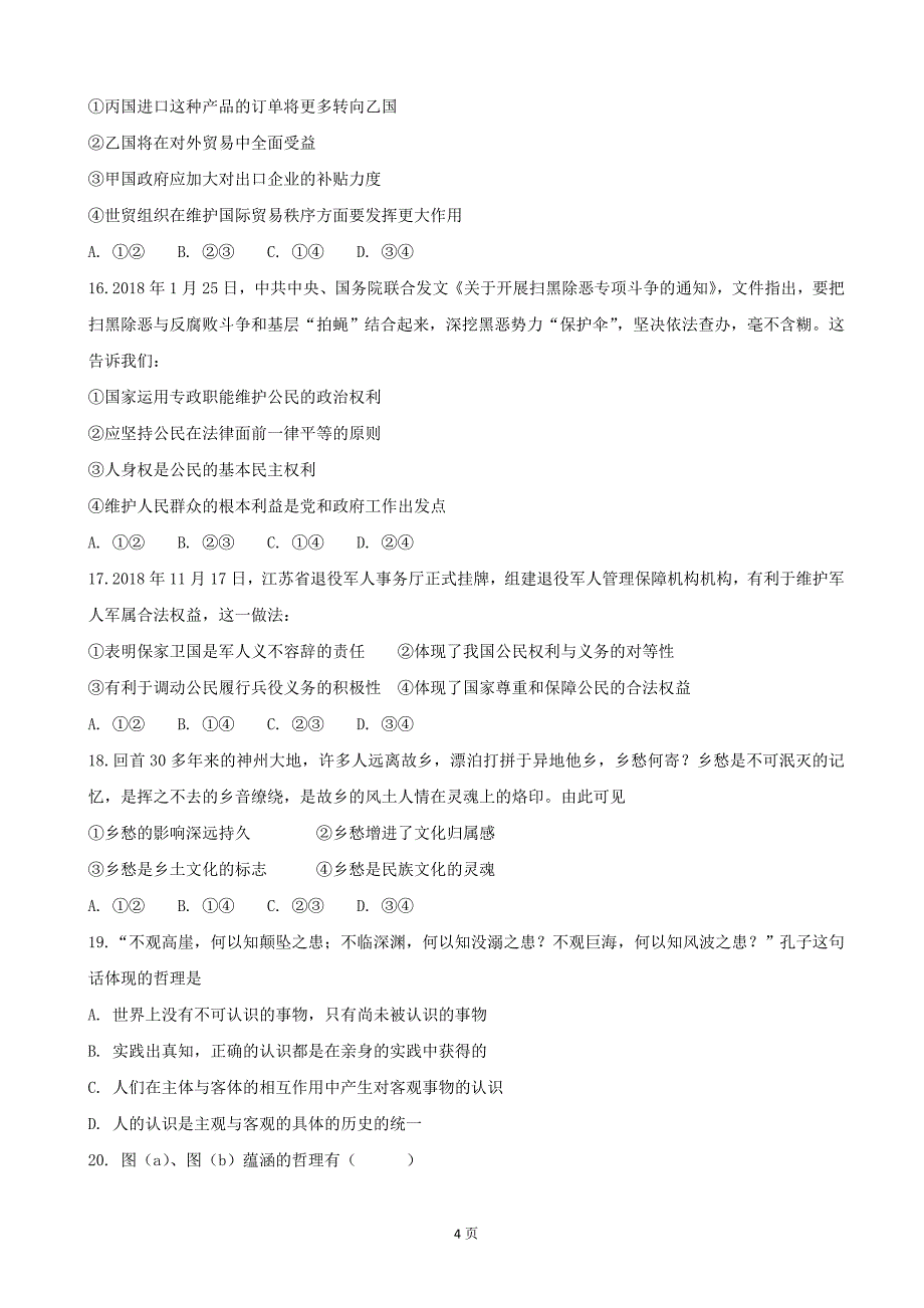 精校Word版答案全--2019届湖北省荆州中学高三上学期第七次半月考文科综合试题_第4页