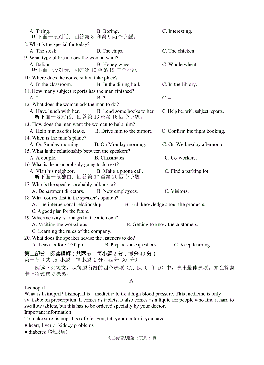 精校Word版答案全--2020届安徽六校联考高三英语试卷_第2页