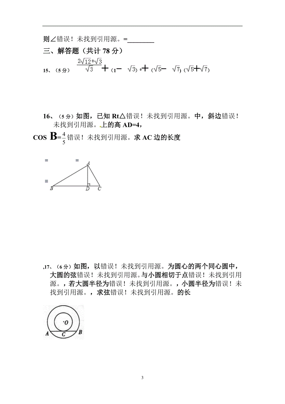 江西省崇仁县第二中学2016届九年级下学期第一次模拟测试数学试题.doc_第3页