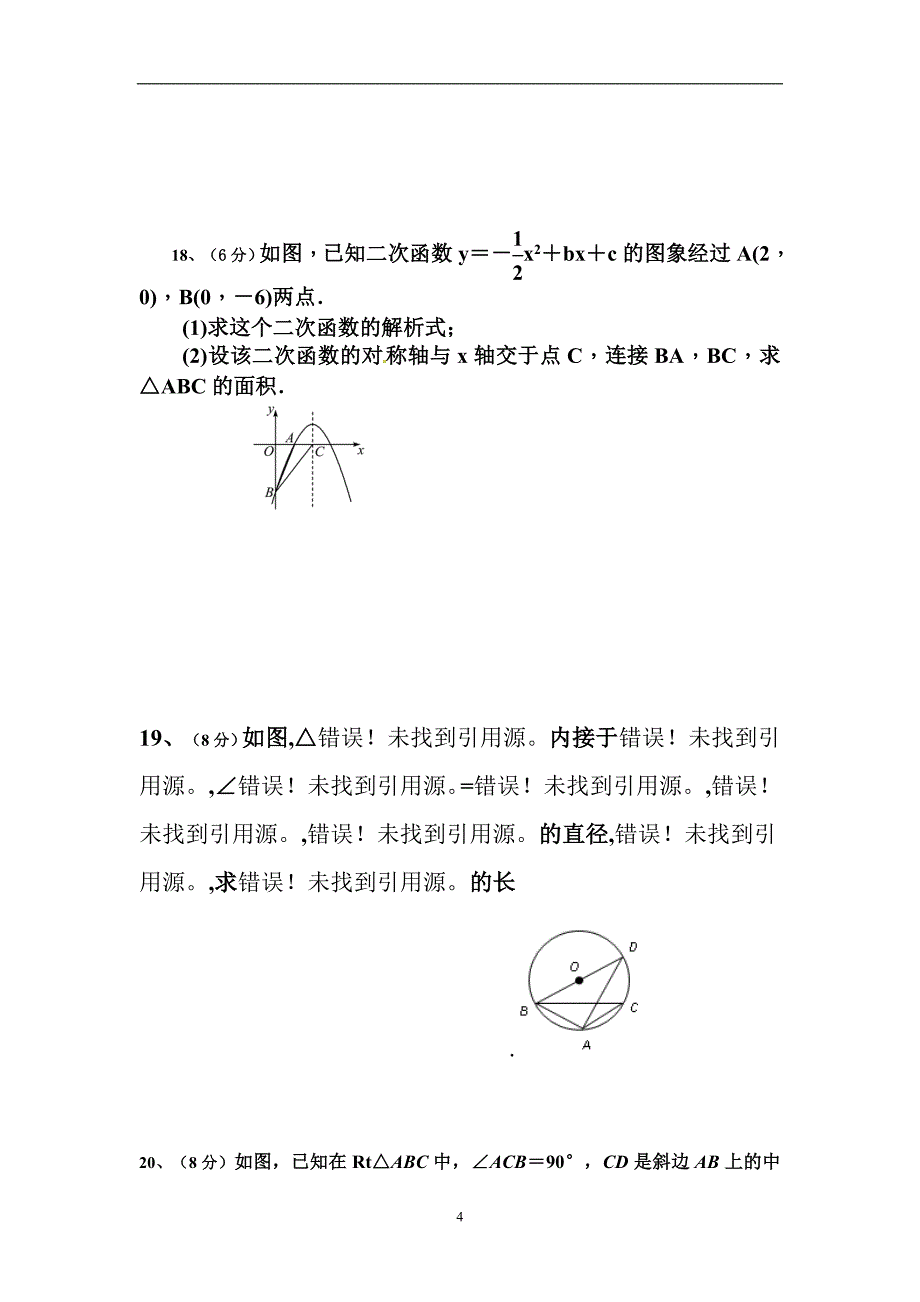 江西省崇仁县第二中学2016届九年级下学期第一次模拟测试数学试题.doc_第4页