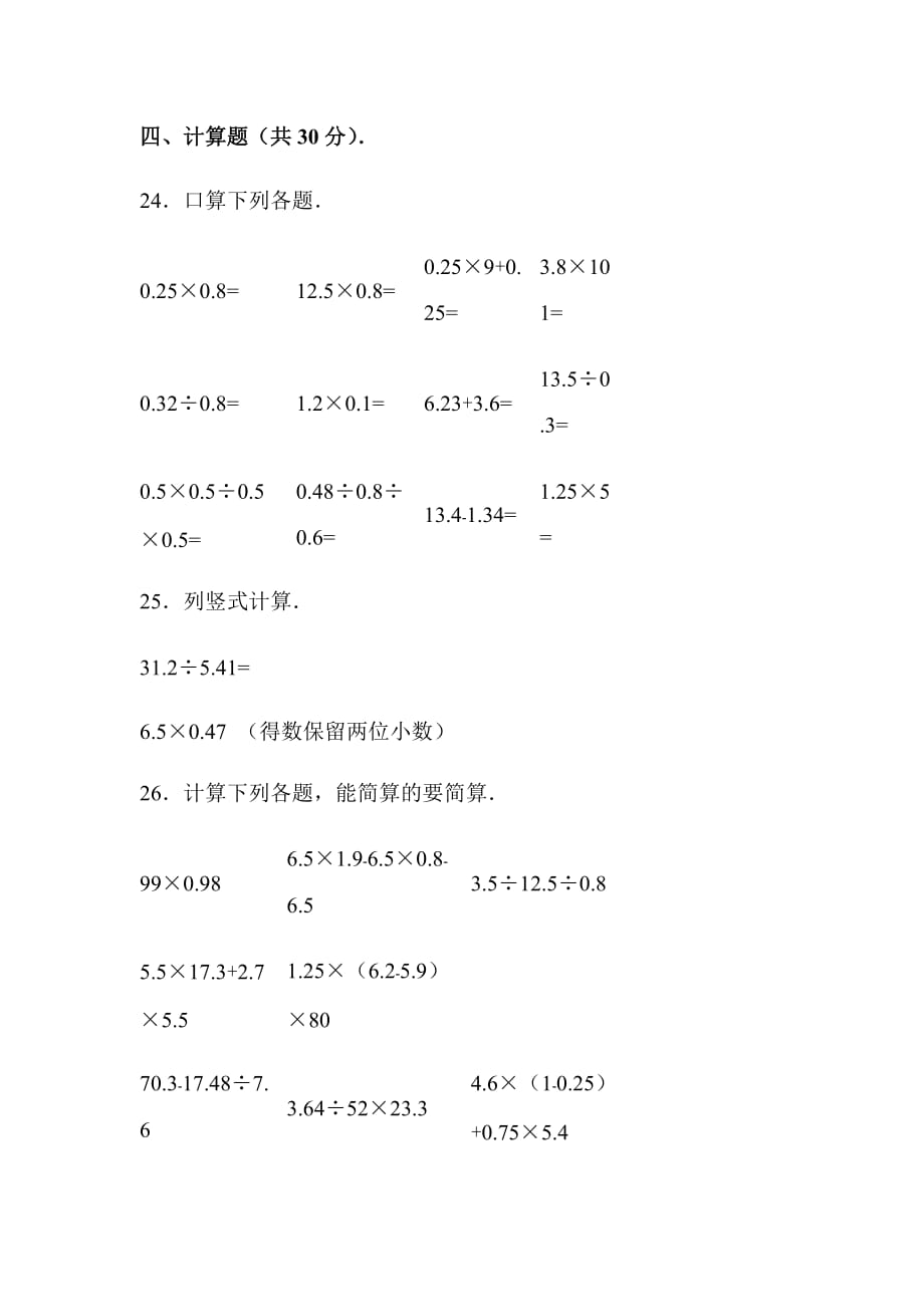 青岛版2019-2020年五年级上册数学期中模拟试题 (2)_第4页