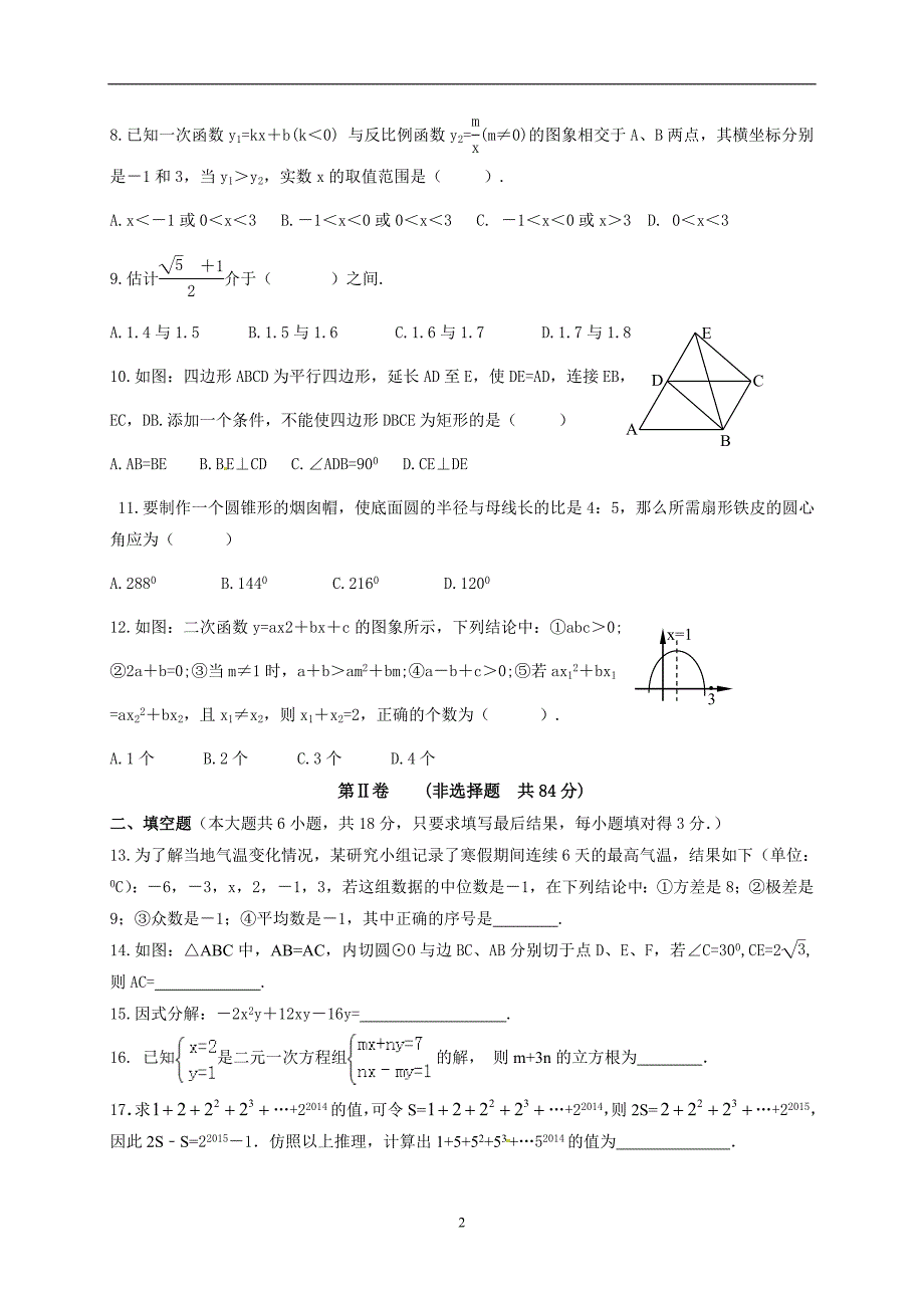 山东省诸城市部分学校2017届中考模拟（3月）数学试题.doc_第2页