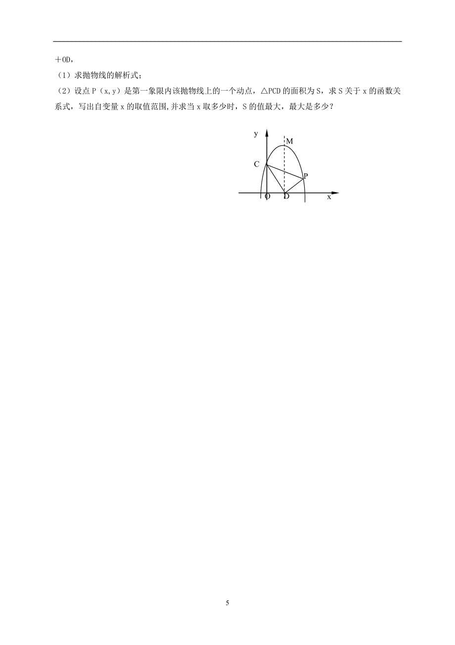 山东省诸城市部分学校2017届中考模拟（3月）数学试题.doc_第5页