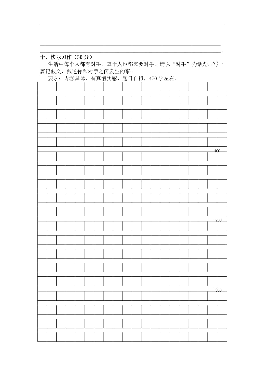 人教部编版五年级上册语文期中测试卷(含答案）_第4页