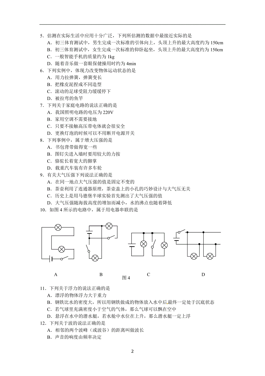 湖北省曲周县第三中学2016届九年级第二次模拟考试物理试题.doc_第2页