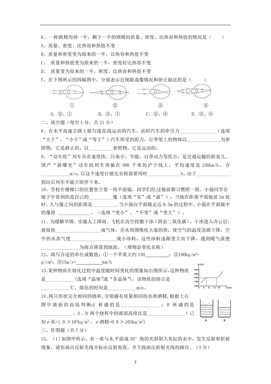 广东省湛江市第二十七中学2016届九年级上学期第一次月考物理试题.doc_第2页