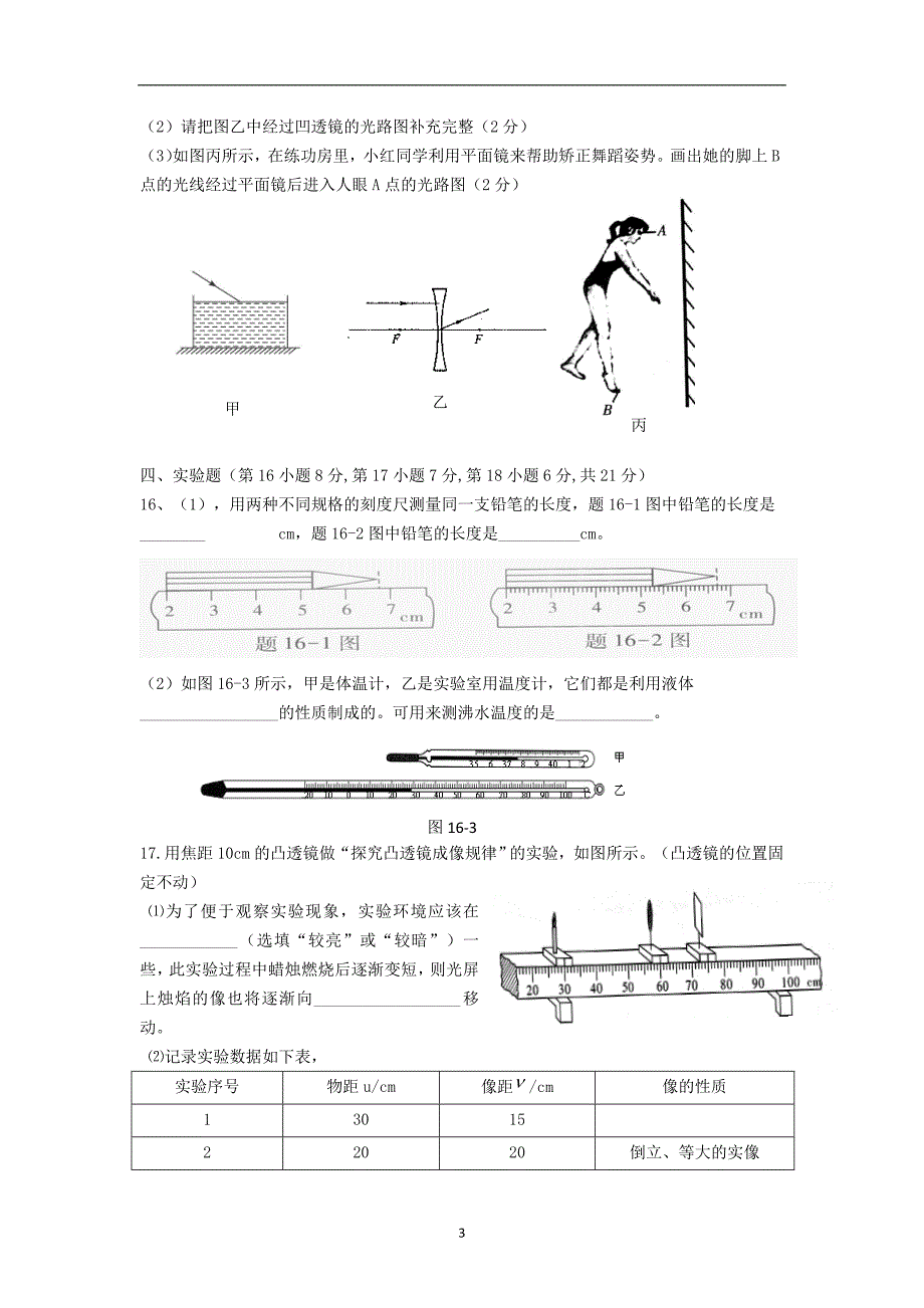 广东省湛江市第二十七中学2016届九年级上学期第一次月考物理试题.doc_第3页