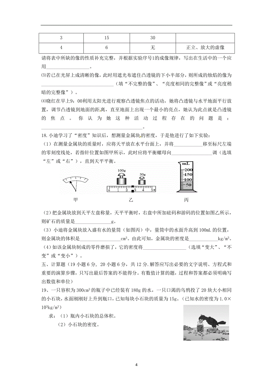 广东省湛江市第二十七中学2016届九年级上学期第一次月考物理试题.doc_第4页