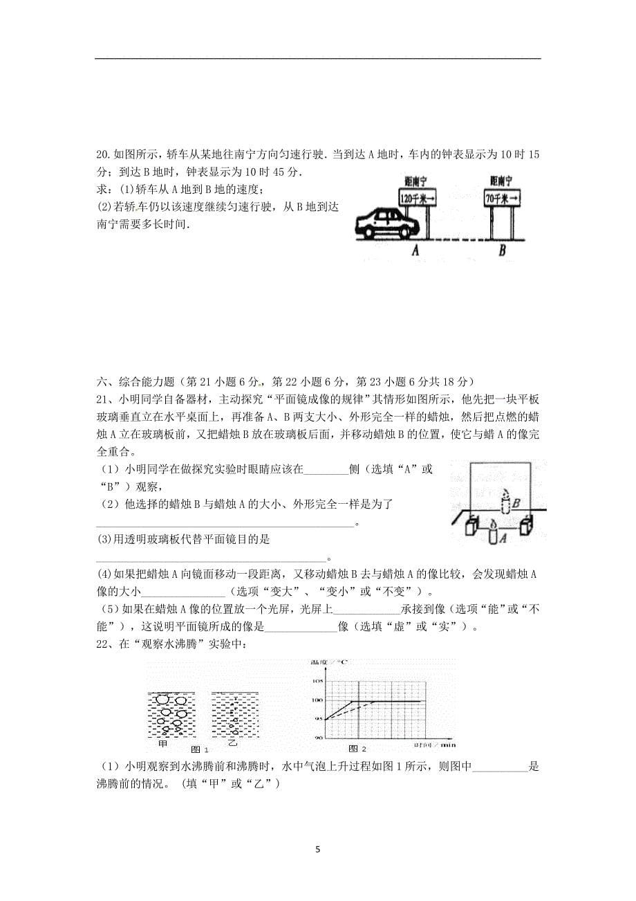 广东省湛江市第二十七中学2016届九年级上学期第一次月考物理试题.doc_第5页