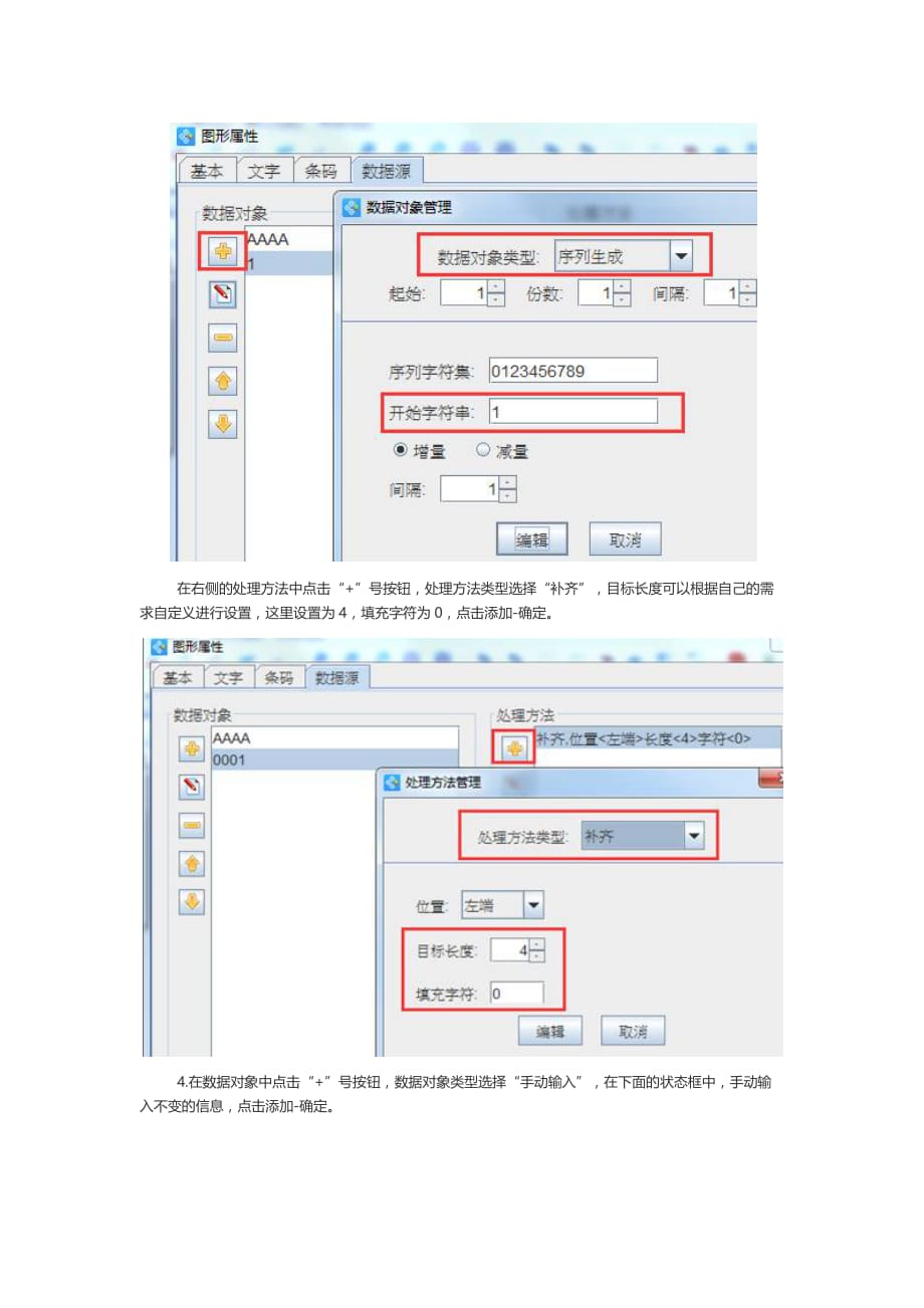 如何制作带有固定前缀和后缀的序列号条形码_第2页