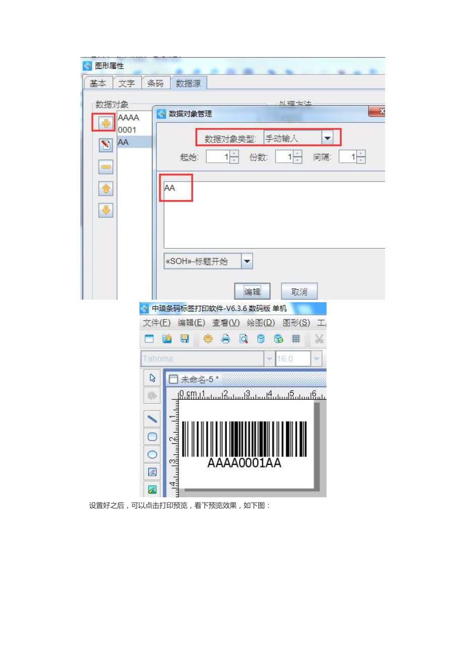 如何制作带有固定前缀和后缀的序列号条形码_第3页