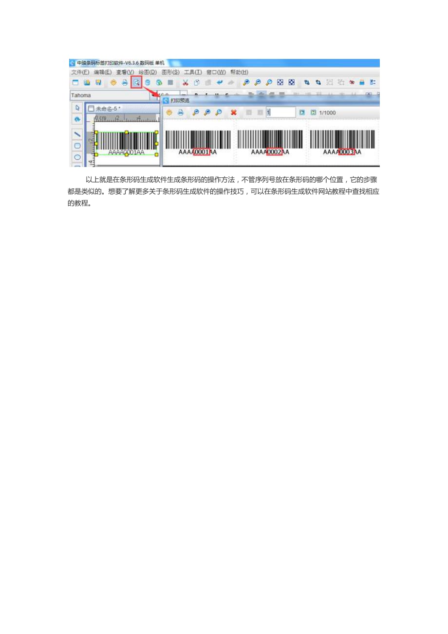 如何制作带有固定前缀和后缀的序列号条形码_第4页