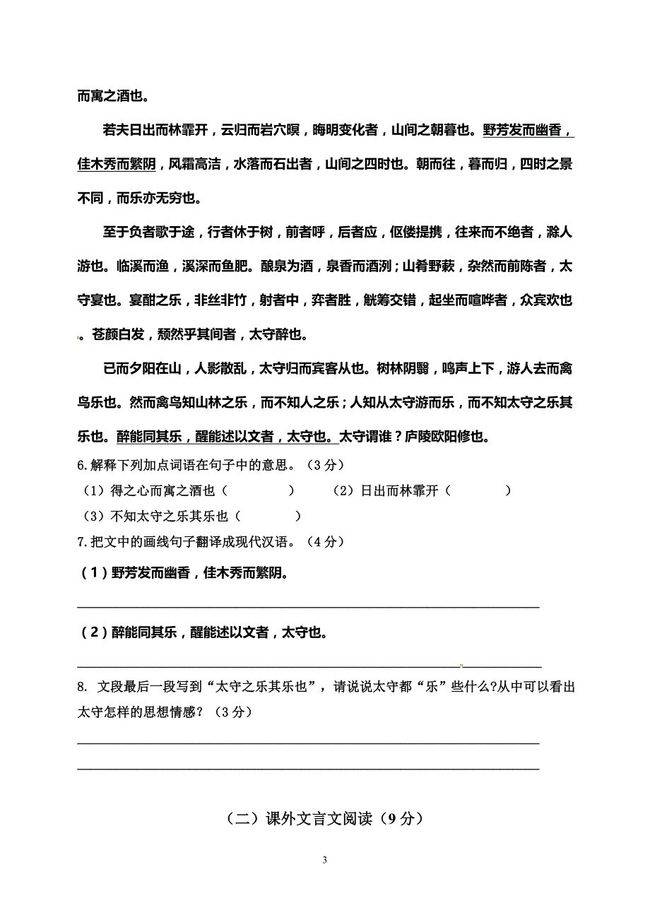 广西象州县妙皇中学2015届九年级中考二模语文试题.doc_第3页