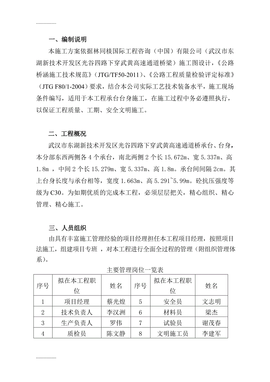 光谷四路下穿武黄高速通道桥梁工程桥承台台身方案_第3页