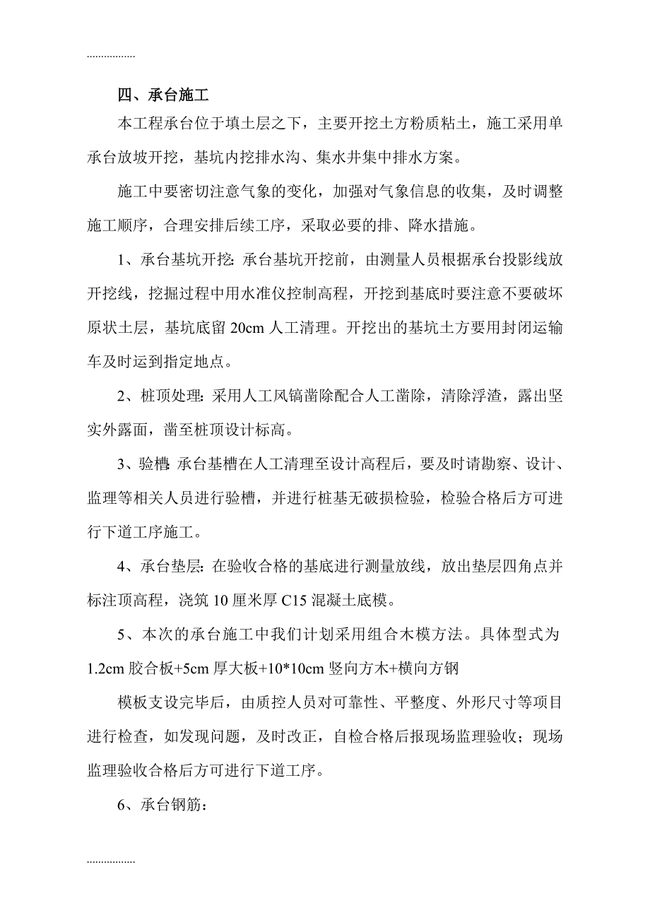 光谷四路下穿武黄高速通道桥梁工程桥承台台身方案_第4页