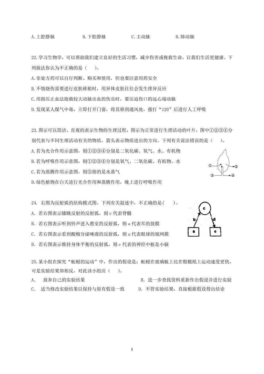 山东省滨州市邹平县部分学校2017届九年级学业水平模拟测试生物试题.doc_第5页