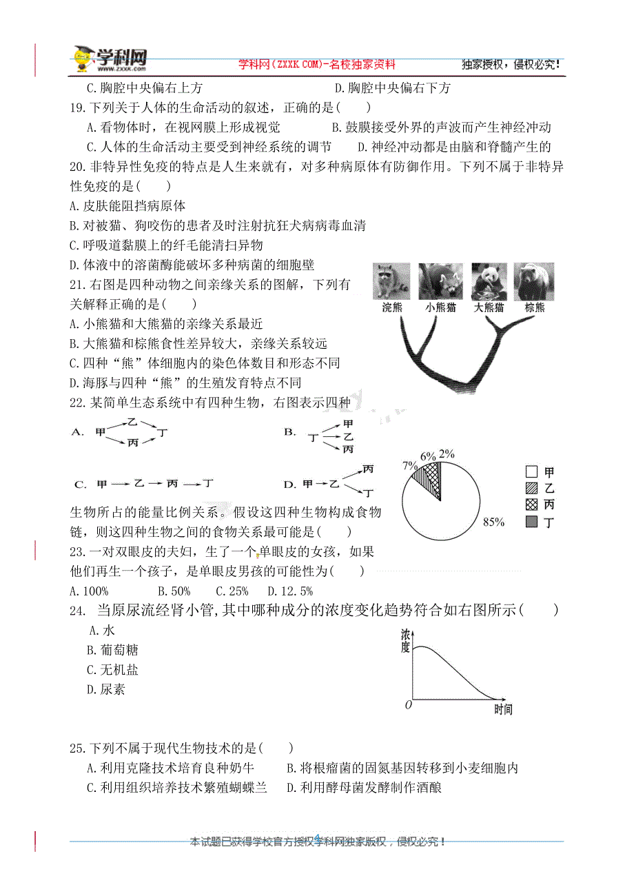 山东省潍坊市寿光世纪学校2018届九年级模拟考试（二）生物试题.doc_第4页