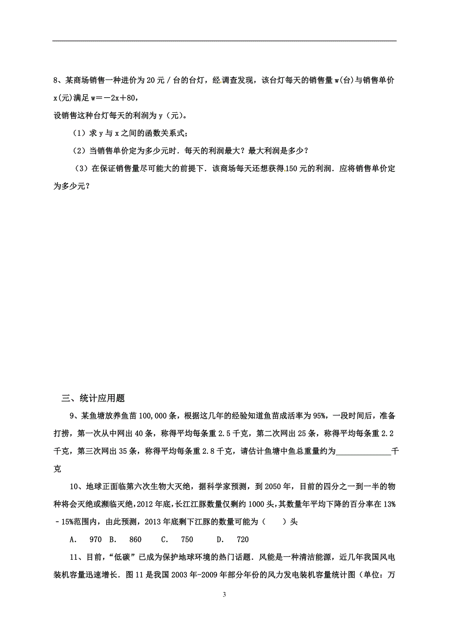 广东省广州市第三中学2017中考数学专题复习——应用题.doc_第3页