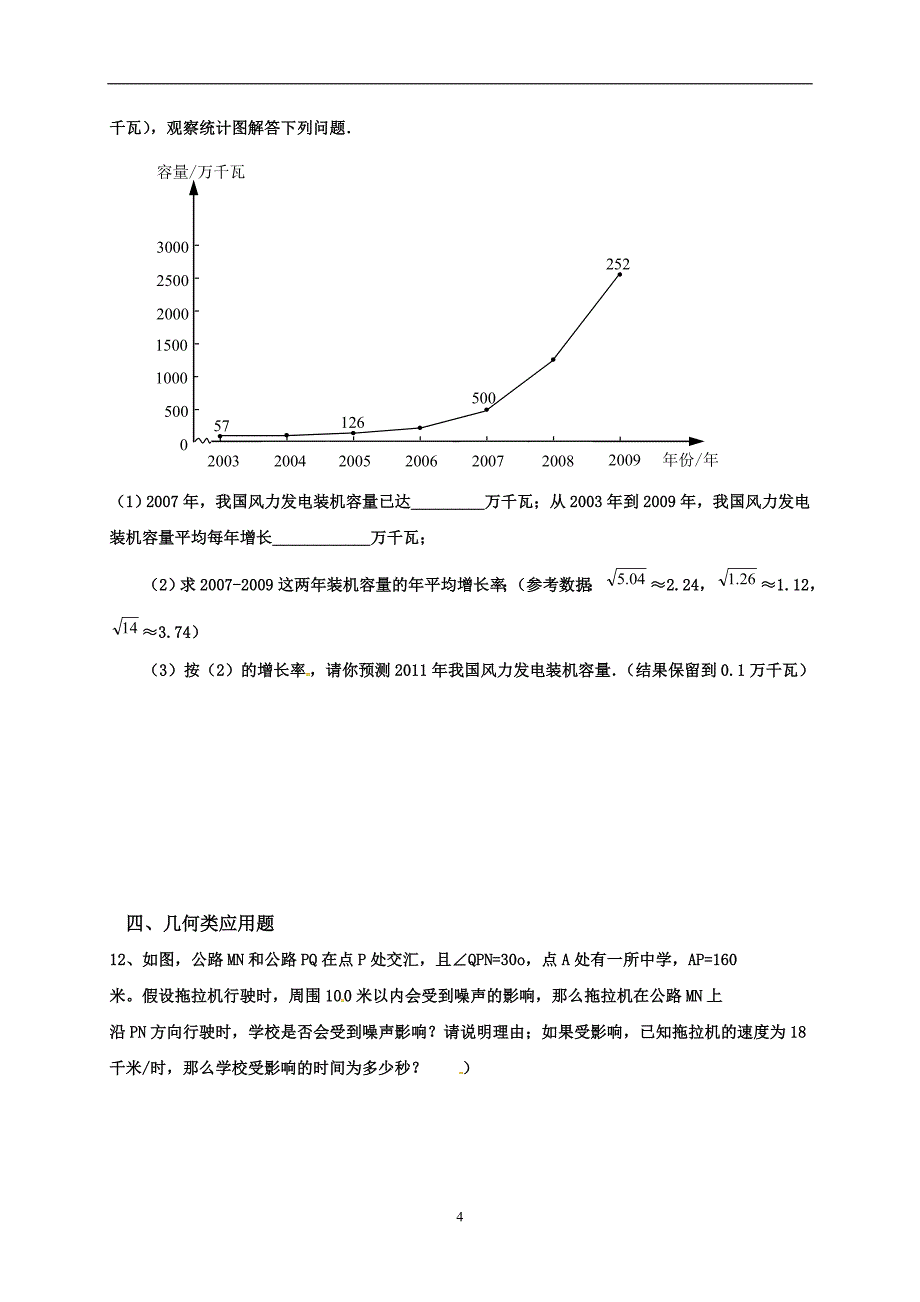 广东省广州市第三中学2017中考数学专题复习——应用题.doc_第4页