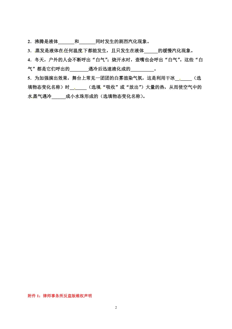 广东省中山大学附属中学三水实验学校人教版八年级上册物理第9周同步测试（无答案）.doc_第2页