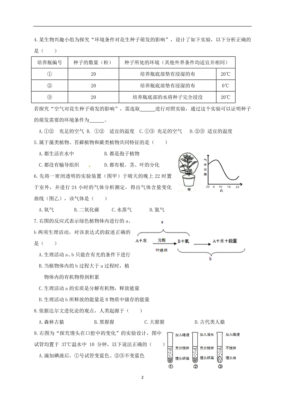 山东省临沭县青云镇中心中学2018届九年级一轮复习验收检测生物试题.doc_第2页